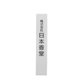 Благовония Nippon Kodo Tendan Sandalwood 