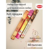 Набор благовоний HEM для привлечения любви