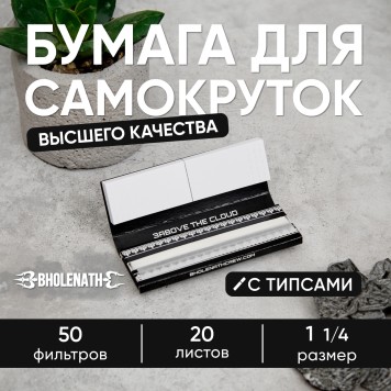 Бумажки Boogie Project Bholenath 1¼-1
