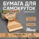 Бумажки Штакет King Size Slim Tips Pads