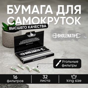 Бумажки Boogie Project Bholenath Carbon Combo Pack-1