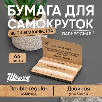 Бумажки Штакет Double Regular-1